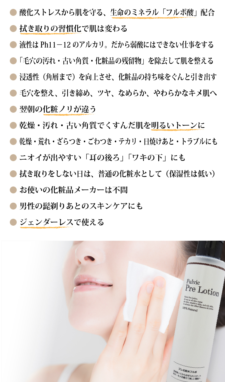 プレ化粧水フルボ　温泉の「美人湯」もアルカリ性　肌に悪影響どこか逆につるつるに！