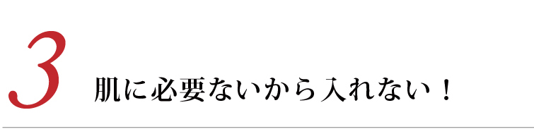 アルピニエッセンスローション（3）化学成分とは無縁のノンケミカル無添加