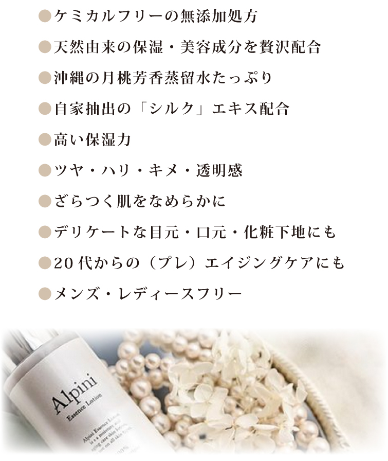 無添加 アルピニエッセンスローション（月桃） オーガニック 保湿 乾燥