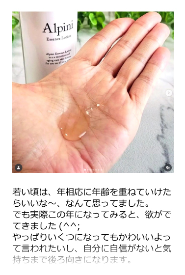 アルピニエッセンスローション