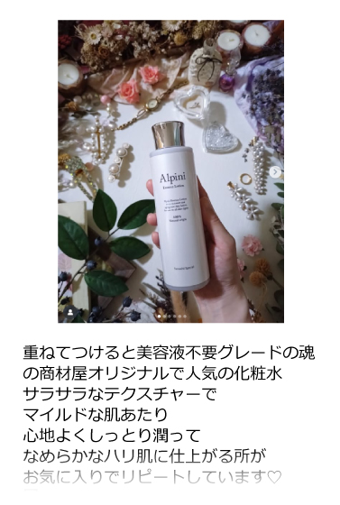 アルピニエッセンスローション