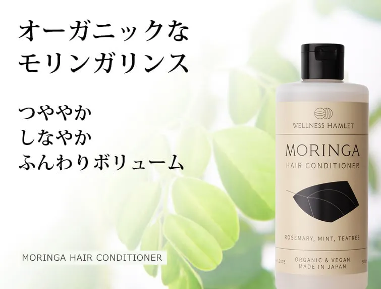 モリンガヘアコンディショナー  300ml