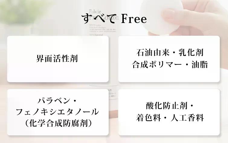 プレ化粧水フルボ