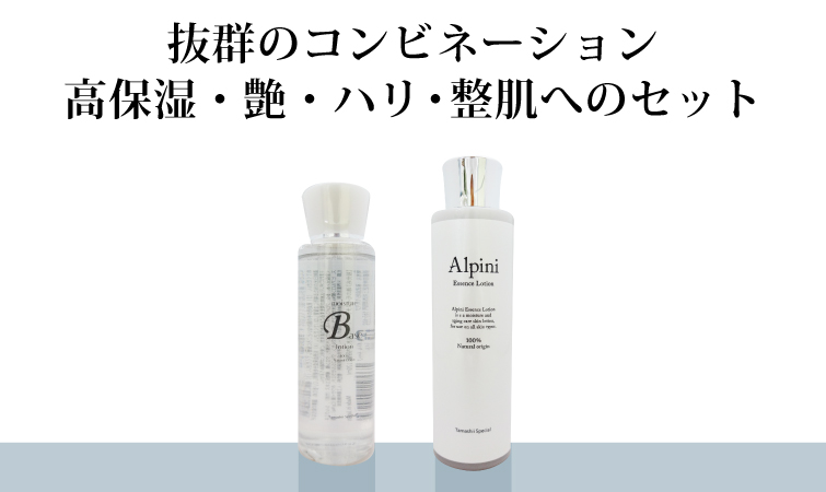 モイスチャーベース化粧水（導入化粧水）＋アルピニエッセンス