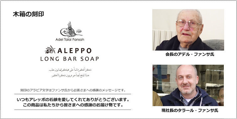 木箱の刻印 創業者アデルファンサ氏 現社長たらーるファンサ氏