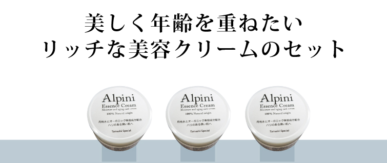 美しく年齢を重ねたいリッチな美容クリームのセット