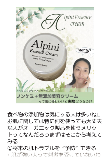 アルピニエッセンスクリーム