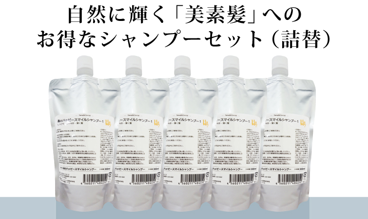 頭皮環境を整える完全無添加シャンプー（詰替）