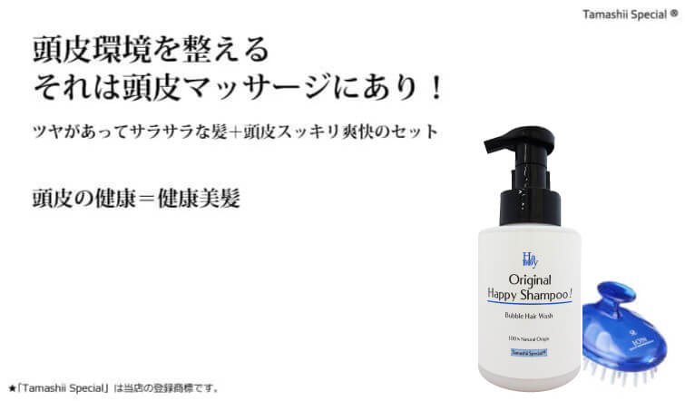 魂のハッピー泡シャンプー350ml＋専用エコ泡ボトル＋頭皮クレンジングブラシセット 「Tamashii Special」はネプト・プランニングの登録商標です。登録第6258121号