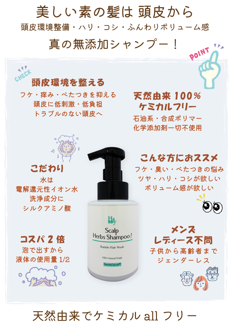 魂のハッピースカルプハーブ泡シャンプー350ml＋頭皮