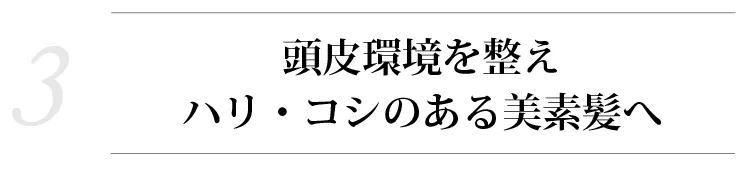 魂のハッピースカルプハーブ泡シャンプー！【３】 頭皮環境＋天然由来成分を惜しみなく配合