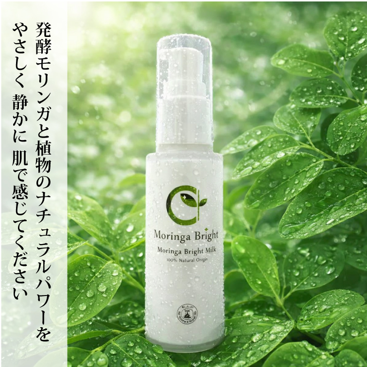 モリンガブライトミルク