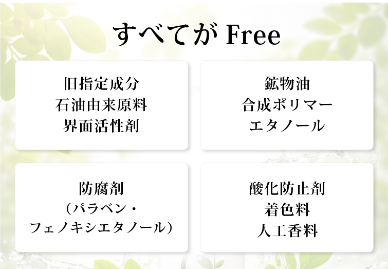 すべてがFREE