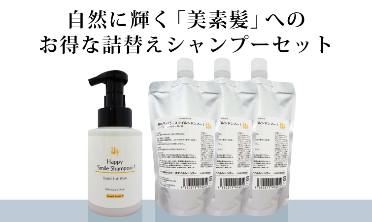 頭皮環境を整える完全無添加シャンプー（詰替）