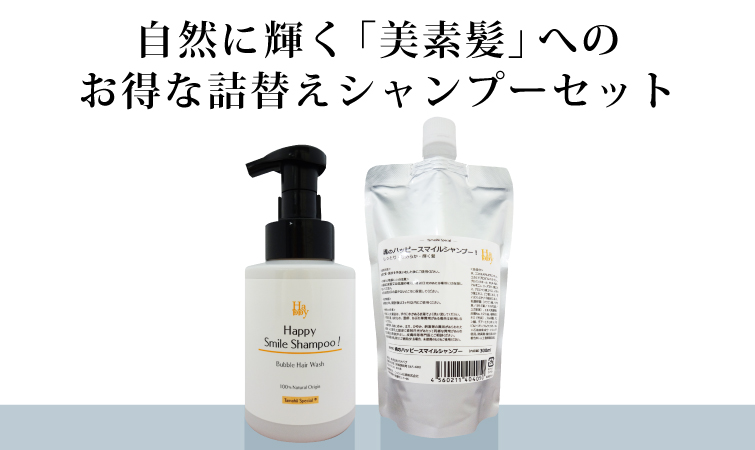 頭皮環境を整える完全無添加シャンプー（詰替）