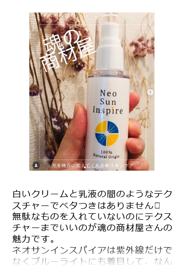 ネオサンインスパイア
