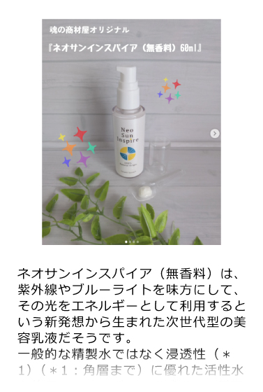 ネオサンインスパイア