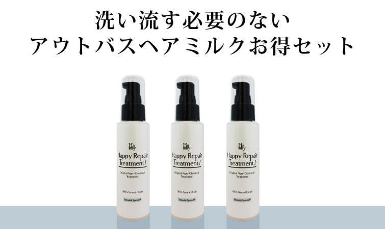 魂のハッピーリペアトリートメント（無香料）