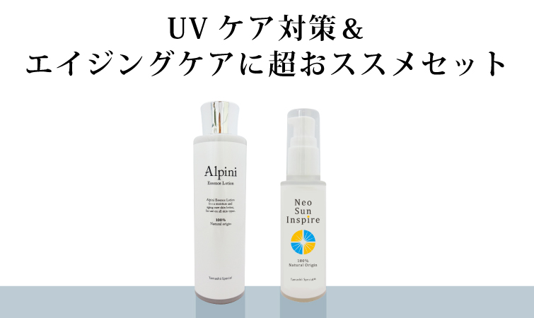 アルピニエッセンスローション＋アルピニエッセンスクリーム