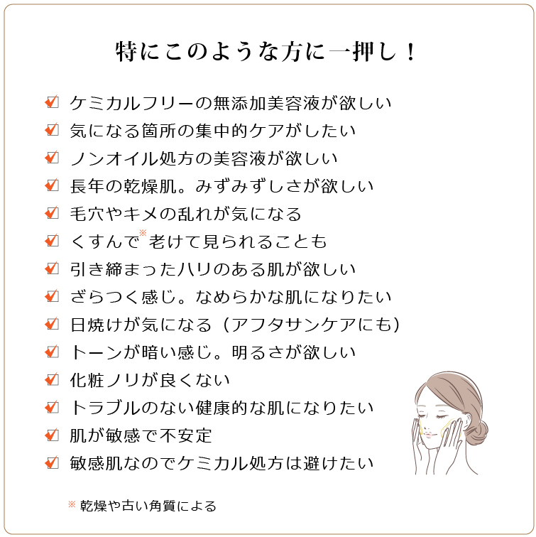 モリンガブライトセラム30ml 　特にこのような方に強くおススメします！□ ケミカルフリーの無添加美容液が欲しい □ 気になる箇所の集中的ケアがしたい □ ノンオイル処方の美容液が欲しい □ 長年の乾燥肌。みずみずしさが欲しい □ キメの乱れが気になる □ ごわついて老けて見られることも □ 引き締まったハリのある肌が欲しい □ ざらつく感じ。なめらかな肌になりたい □ 日焼けが気になる（アフタサンケアにも） □ トーンが暗い感じ。明るさが欲しい □ 化粧ノリが良くない □ トラブルのない健康的な肌になりたい □ 肌が敏感で不安定 □ 敏感肌なのでケミカル処方は避けたい