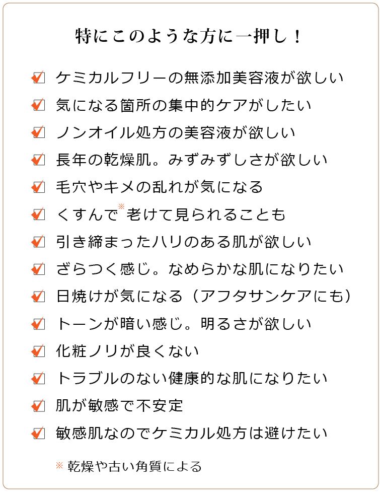 モリンガブライトセラム30ml 　特にこのような方に強くおススメします！□ ケミカルフリーの無添加美容液が欲しい □ 気になる箇所の集中的ケアがしたい □ ノンオイル処方の美容液が欲しい □ 長年の乾燥肌。みずみずしさが欲しい □ キメの乱れが気になる □ ごわついて老けて見られることも □ 引き締まったハリのある肌が欲しい □ ざらつく感じ。なめらかな肌になりたい □ 日焼けが気になる（アフタサンケアにも） □ トーンが暗い感じ。明るさが欲しい □ 化粧ノリが良くない □ トラブルのない健康的な肌になりたい □ 肌が敏感で不安定 □ 敏感肌なのでケミカル処方は避けたい