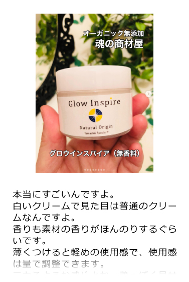 グロウインスパイア