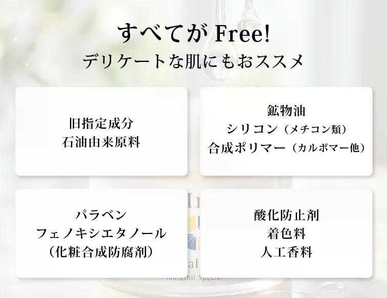 グロウインスパイア　グロウインスパイアにできること デリケートな肌にもおススメ！ケミカルオールフリー 旧指定成分 石油由来原料 鉱物油 シリコン（メチコン類） 合成ポリマー（カルボマー他）パラベン フェノキシエタノール（化粧合成防腐剤） 酸化防止剤 着色料 人工香料