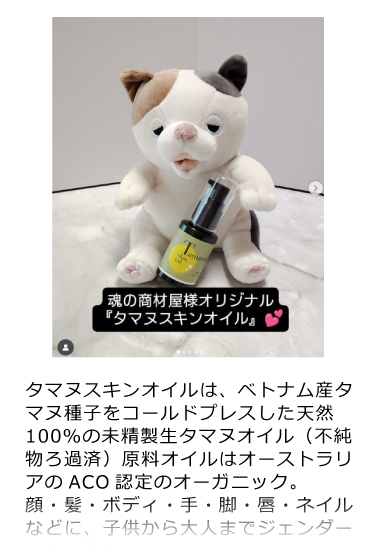 タマヌスキンオイル