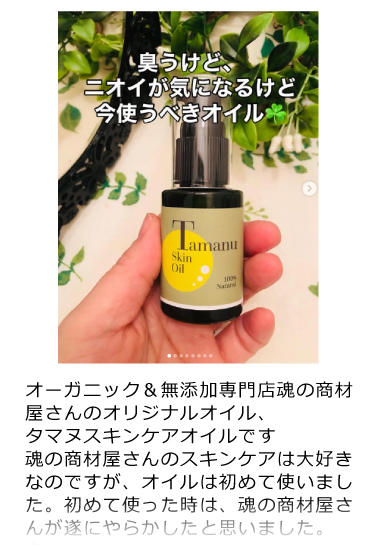 タマヌスキンオイル