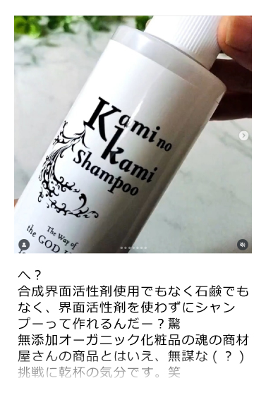 カミノカミシャンプー