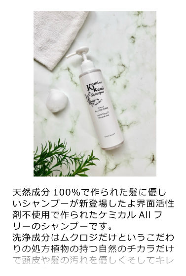 カミノカミシャンプー