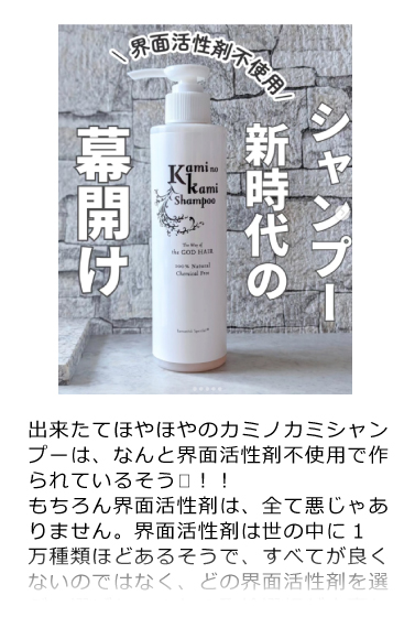 カミノカミシャンプー