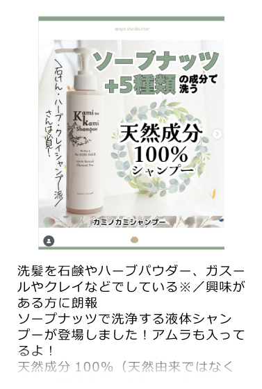 カミノカミシャンプー