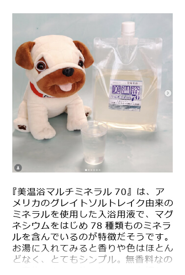 美温浴マルチミネラル70