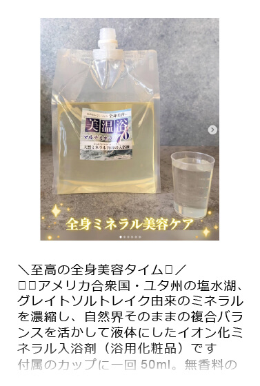 美温浴マルチミネラル70