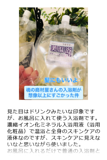 美温浴マルチミネラル70