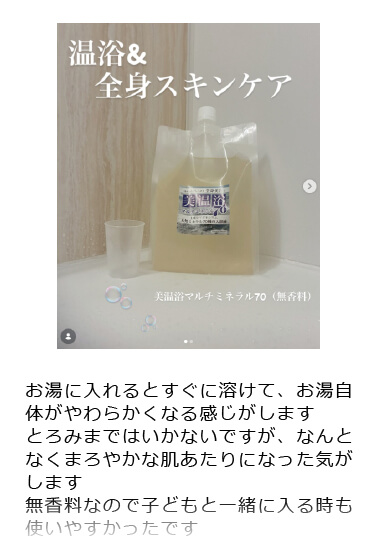美温浴マルチミネラル70