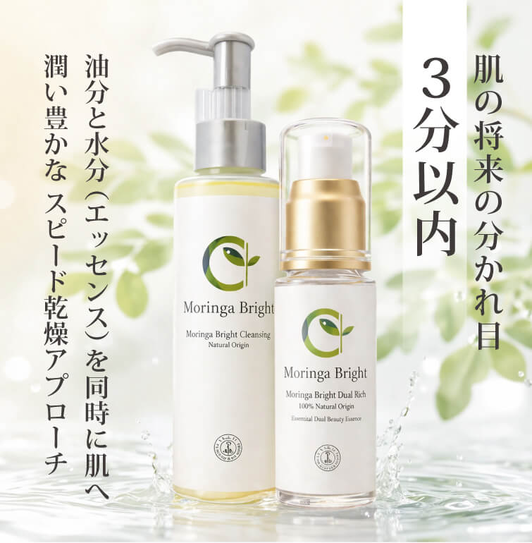 モリンガブライトクレンジング150ml＋モリンガブライトデュアルリッチ40ml “3分以内”が将来の分かれ目 油分と水分を 同時に角層奥に届け　 潤い豊かな スピード乾燥ケア完了！