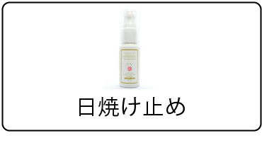 ＜メイク＞日焼け止め