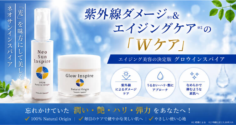 カテゴリ：紫外線・ブルーライト＜Inspireシリーズ＞