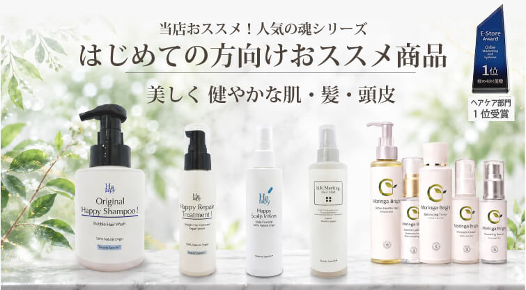 はじめての方にオリジナル一押し　オリジナルヘアケア・スキンケア