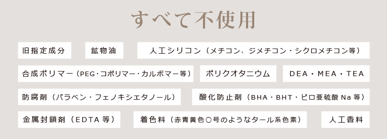 以下すべて不使用