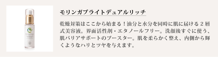 モリンガブライトデュアルリッチ