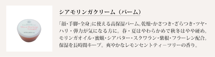 シアモリンガクリーム