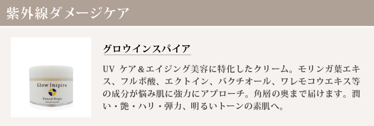 グロウインスパイア
