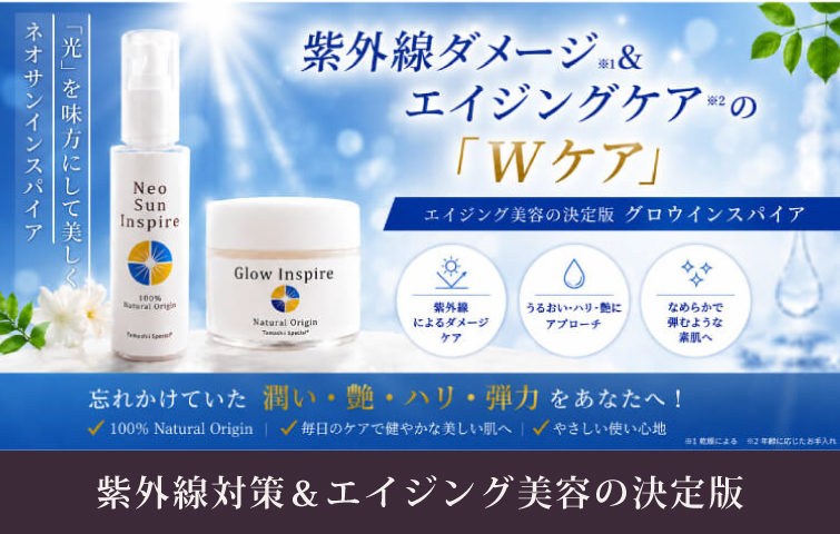 紫外線・ブルーライト