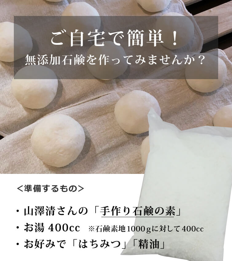 ご自宅で簡単！無添加石鹸を作ってみませんか？