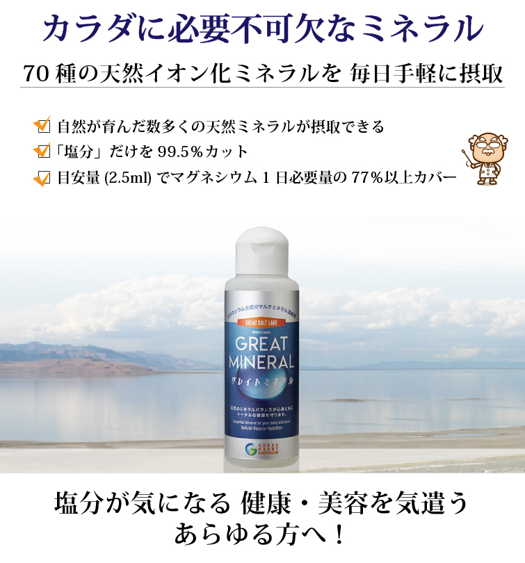 定期宅配】グレイトミネラル100ml｜魂の商材屋の定期購入サービス