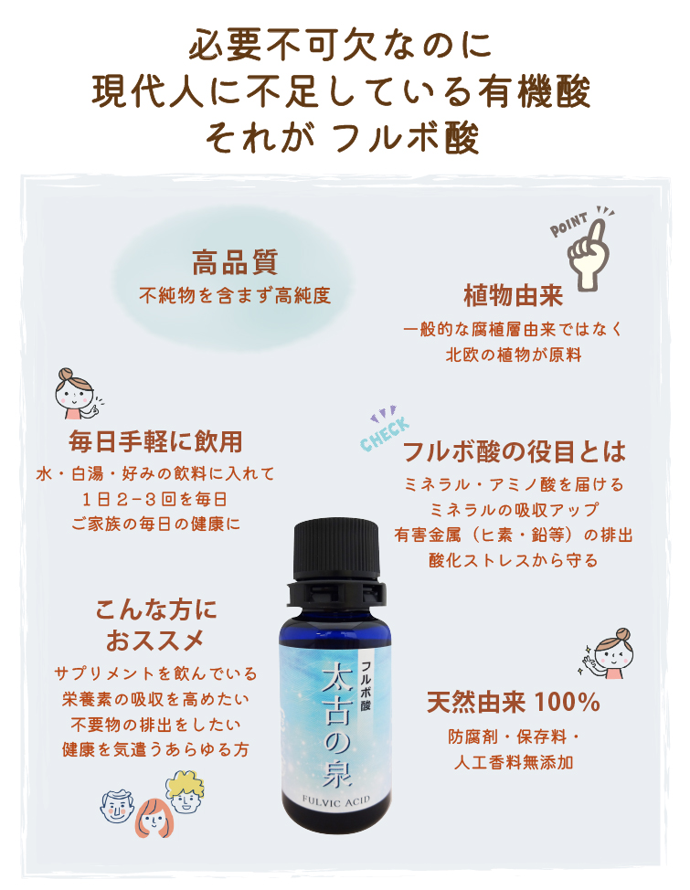 定期購入】フルボ酸 太古の泉30ml｜魂の商材屋の定期サービス