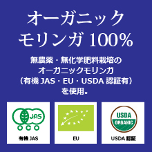 オーガニック発酵スーパーモリンガ オーガニックモリンガ100％